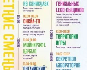 Летние смены в школе «РобоПолигон» (центр)