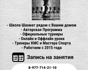 Шахматная Школа №1