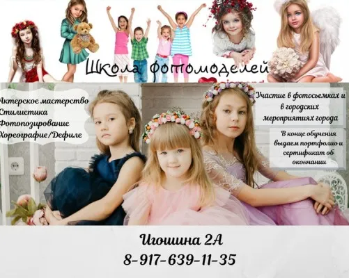 Школа фотомоделей