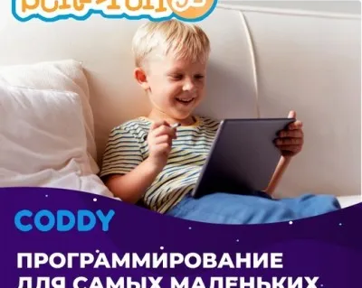 Программирование для самых маленьких