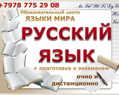 Русский язык и литература