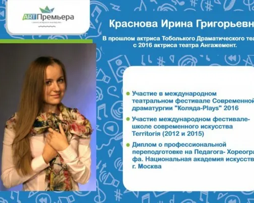 ШКОЛА АКТЕРСКОГО МАСТЕРСТВА "ART-ПРЕМЬЕРА"