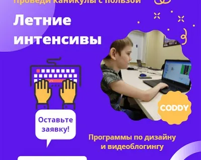Летние площадки по направлению дизайна
