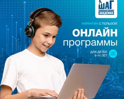 ОNLINE IT-Лагерь с Компьютерной Академией Шаг