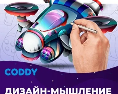 Дизайн мышление