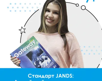 Английский для детей и подростков 7-15 лет: стандарт «Джей энд Эс»