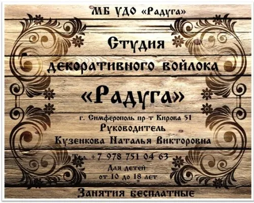 Студия декоративного войлока. (Валяние из шерсти)