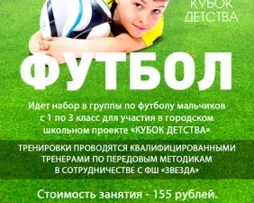 Футбол (на ул. Рахманинова)