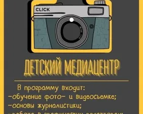Детский медиацентр