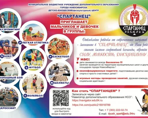 Набор в физкультурный центр "Спартанец"