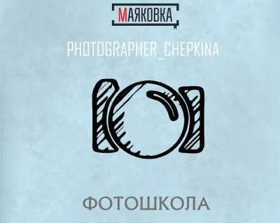 Фотошкола