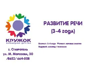 Кружок Развитие речи