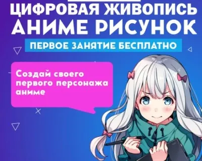 Цифровая живопись. Аниме рисунок