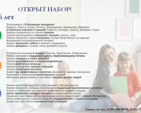Эмоционально-интеллектуальная подготовка к школе