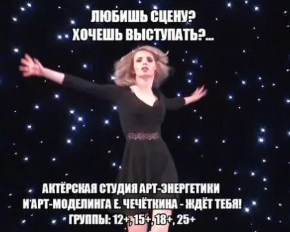 Актёрская школа-студия арт-энергетики и арт-моделинга Е. Чечёткина