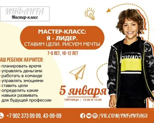 Я — лидер