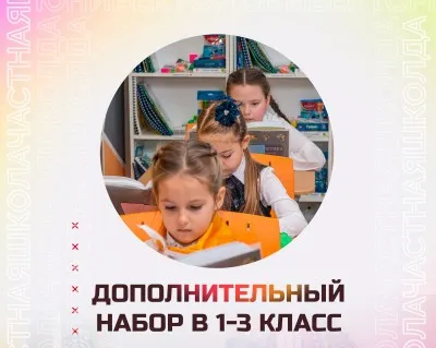 Частная школа