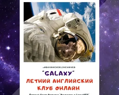 Летний английский клуб для школьников
