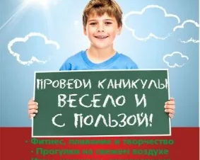 Летний фитнес-лагерь