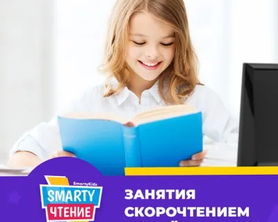 Скорочтение: бесплатный марафон