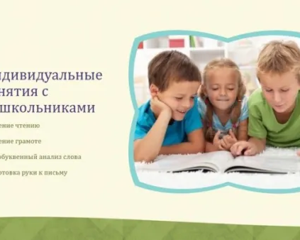 Подготовка к школе.Обучение чтению.