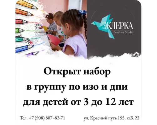 Изостудия (на ул. Красный Путь)