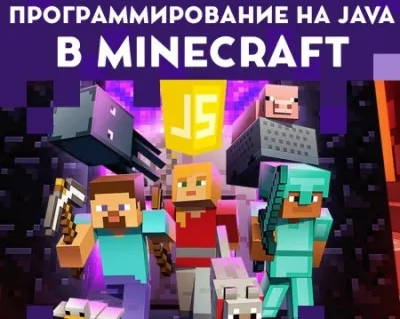 Программирование на Java в Minecraft