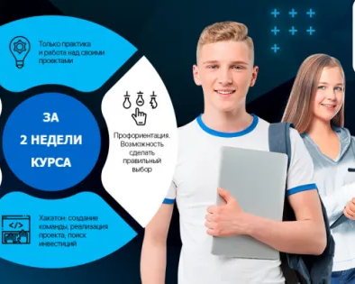 Bootcamp профориентационный лагерь для детей 13-16 лет