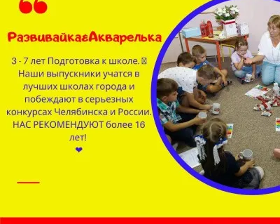 Развивайка & Акварелька