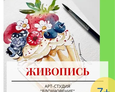 Живопись