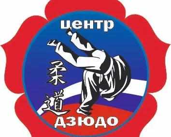 Дзюдо. Центр развития.