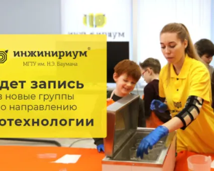 Биотехнологии