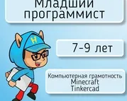 Курс "Младший программист"
