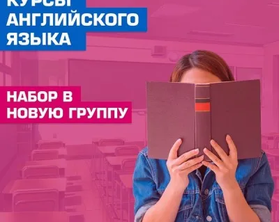 Английский язык