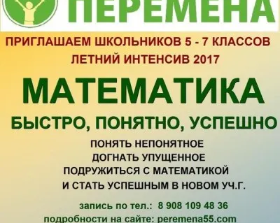 Математика: быстро, понятно, успешно