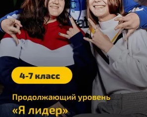 «Я лидер» 5–9 класс