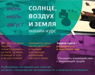 Летний онлайн-курс «Архитектурика»