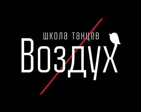 Школа танцев «Воздух»