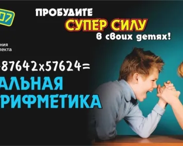 Ментальная арифметика (на ул. Чкалова)