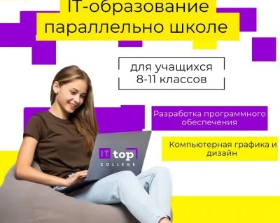 IT колледж