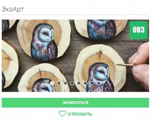 ЭкоАрт