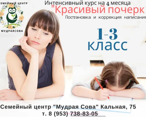 Коррекция почерка