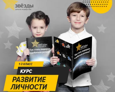Развитие личности