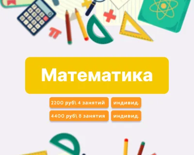 Математика
