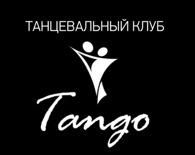Танцевальный клуб "Танго"