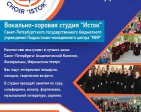 Хоровая студия