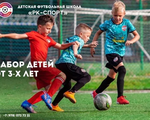 Детская футбольная школа «РК-Спорт» (Заречное)