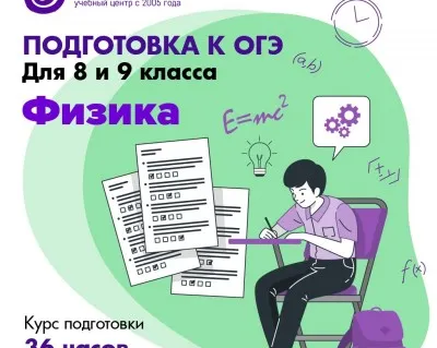 Подготовка к ОГЭ по физике