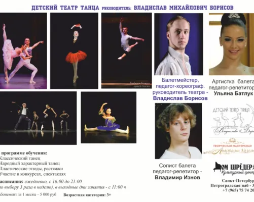 Студия танца. Хореография, балет
