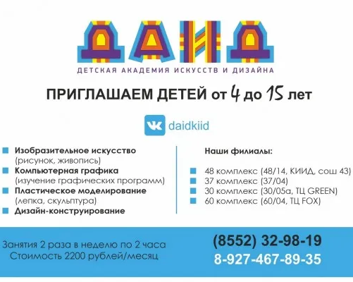 ДЕТСКАЯ АКАДЕМИЯ ИСКУССТВ И ДИЗАЙНА